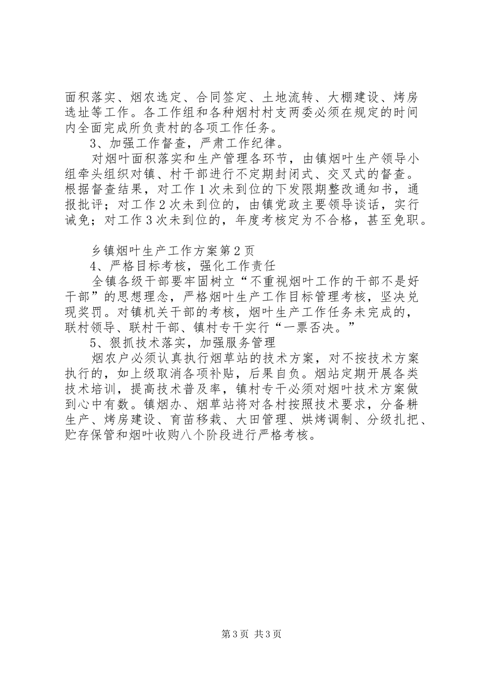 乡镇烟叶生产工作方案_第3页