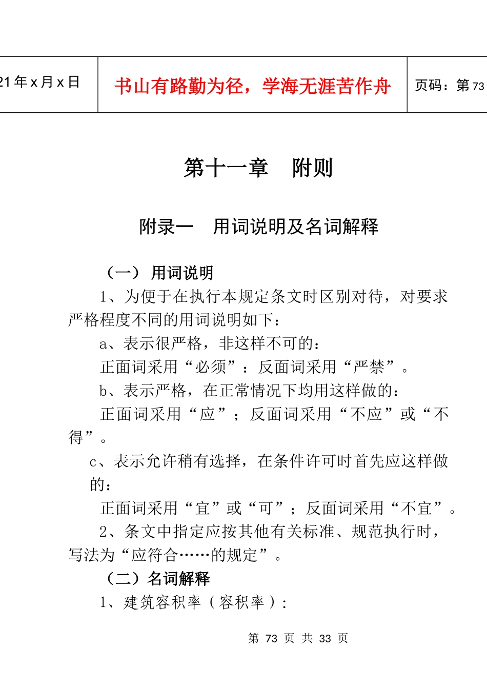 建筑间距计算图例_第1页