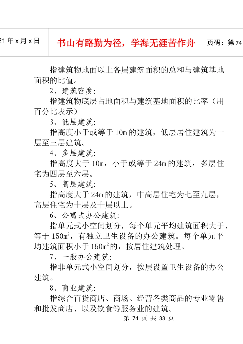 建筑间距计算图例_第2页