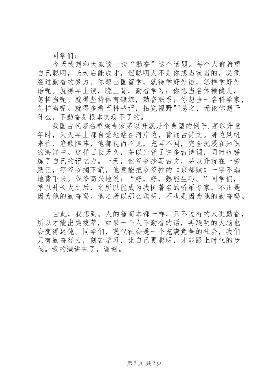 “传承雷锋精神,创建文明校园”活动方案_第2页