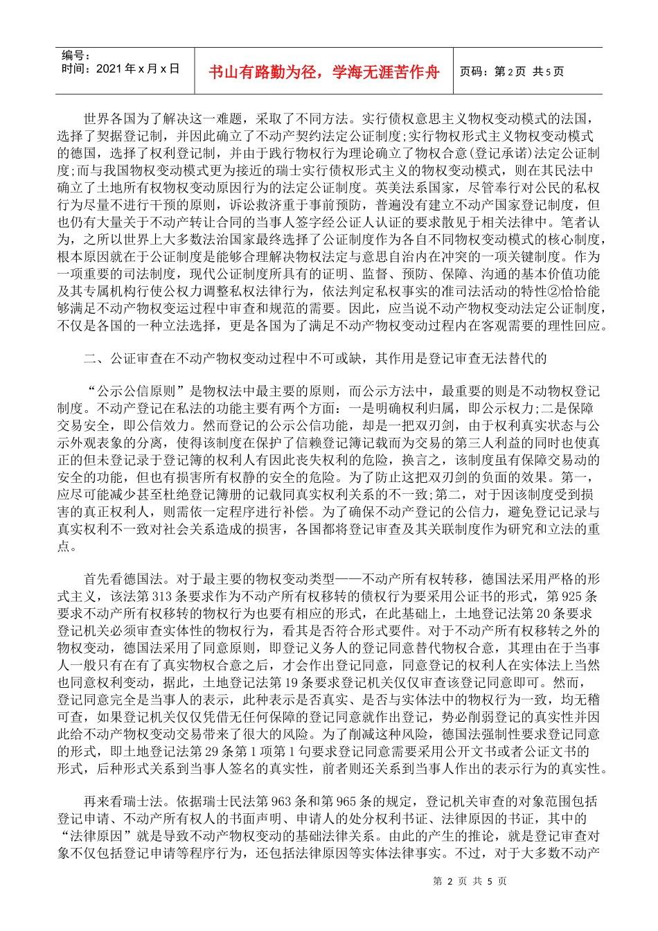 建立我国不动产物权变动法定公证制度的法理思考_第2页