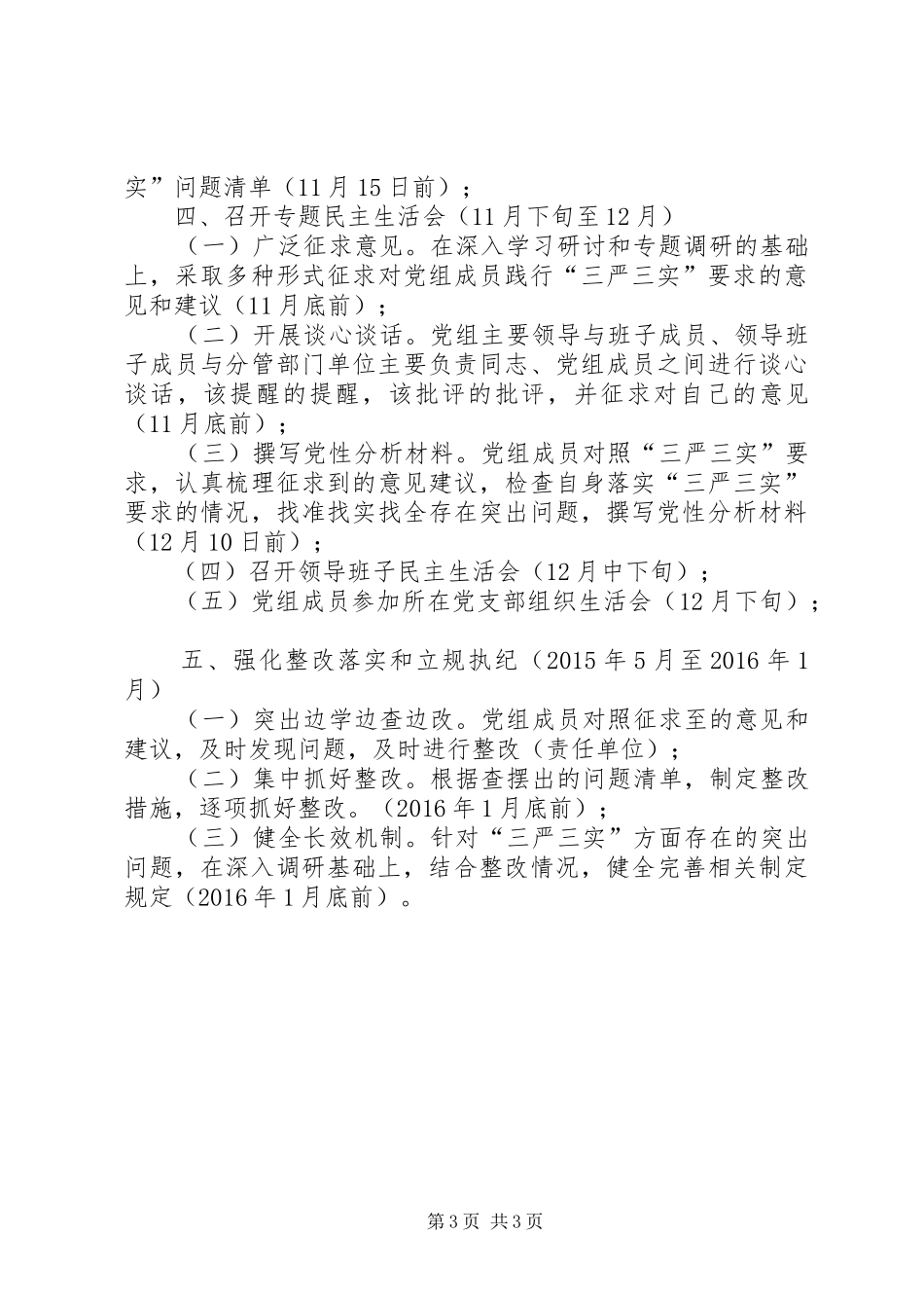 物价局“三严三实”专题教育工作方案_第3页