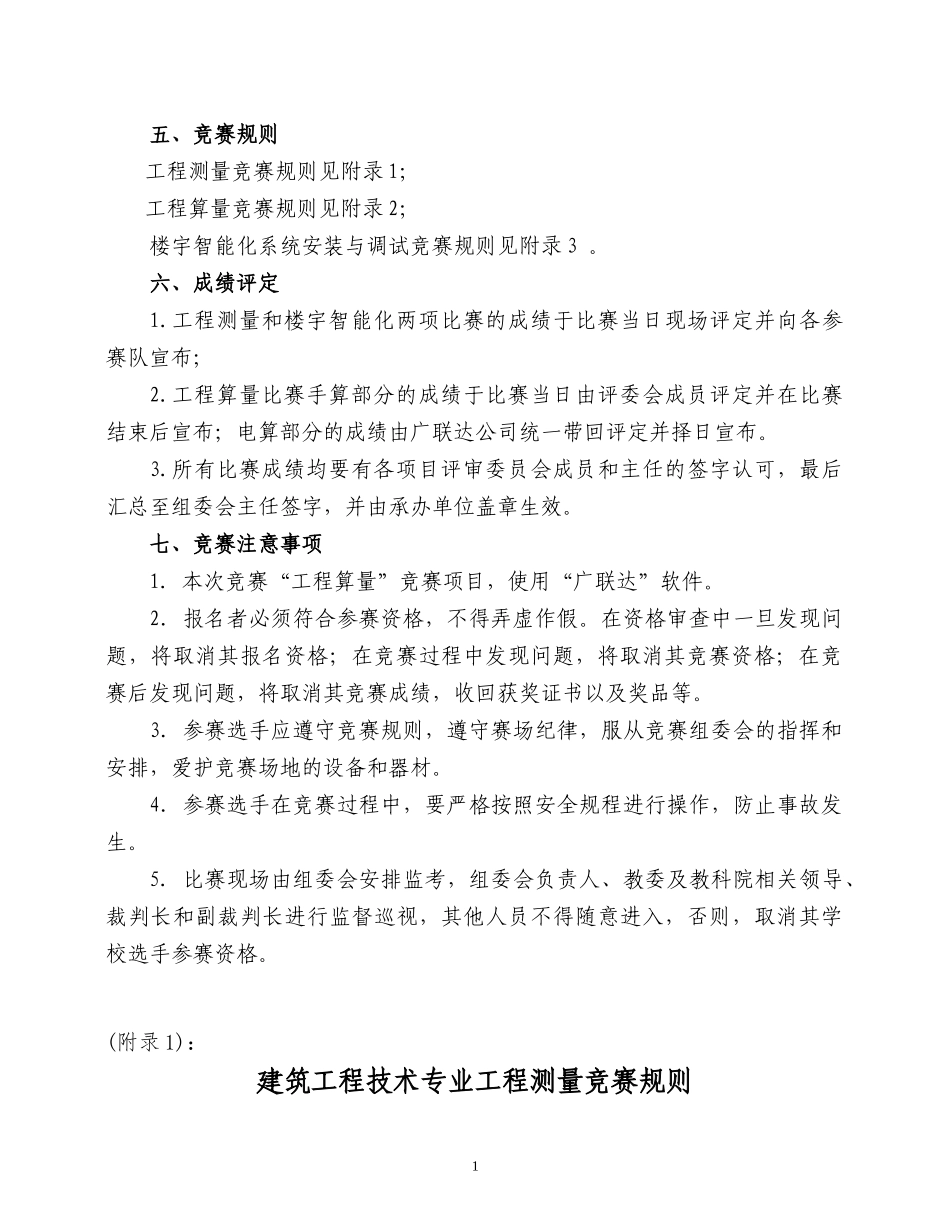建筑工程技术专业竞赛规程_第2页