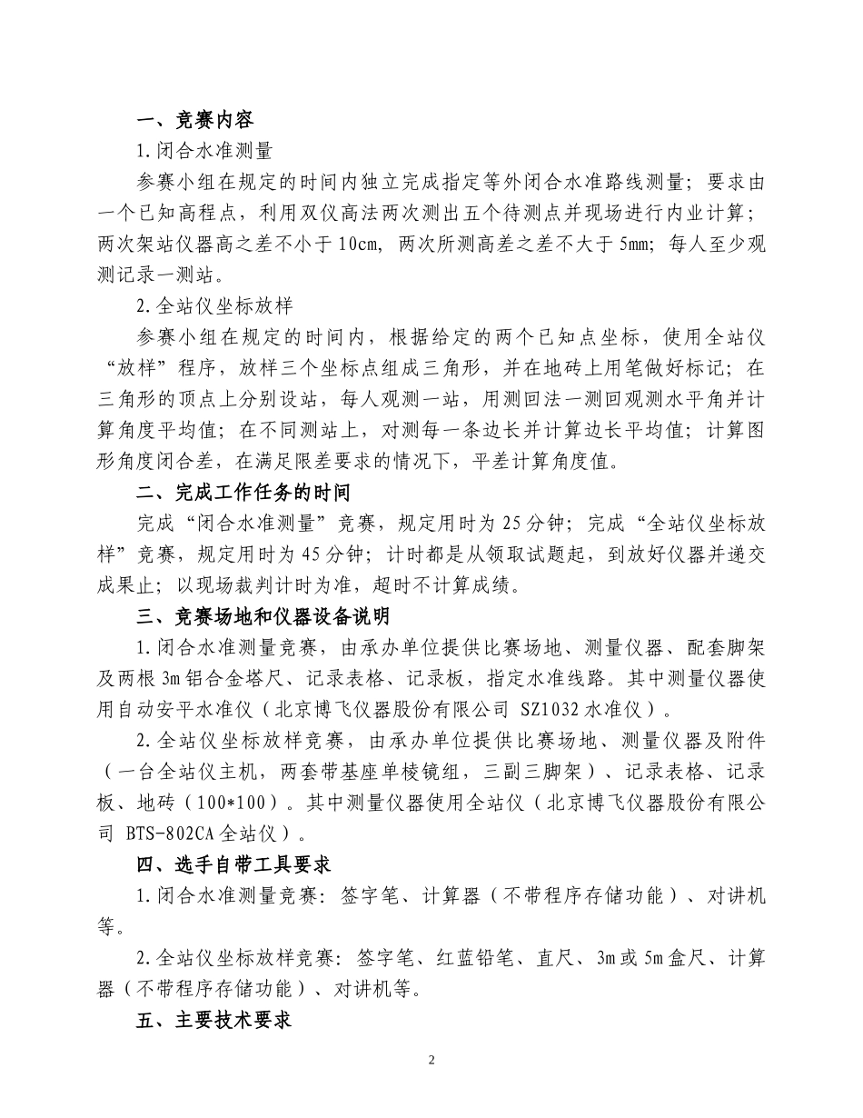 建筑工程技术专业竞赛规程_第3页
