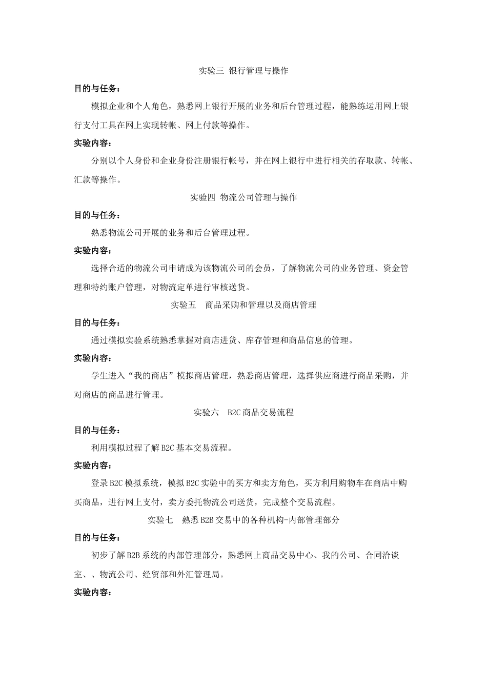 电子商务实验教学大纲_第3页