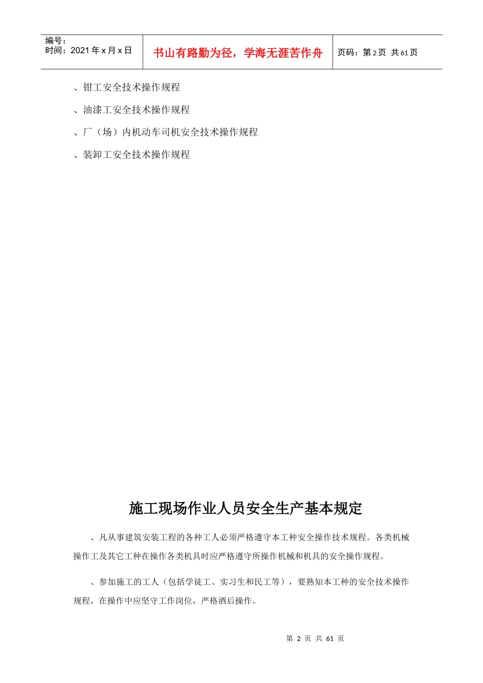 建筑工程各工种操作规程_第2页