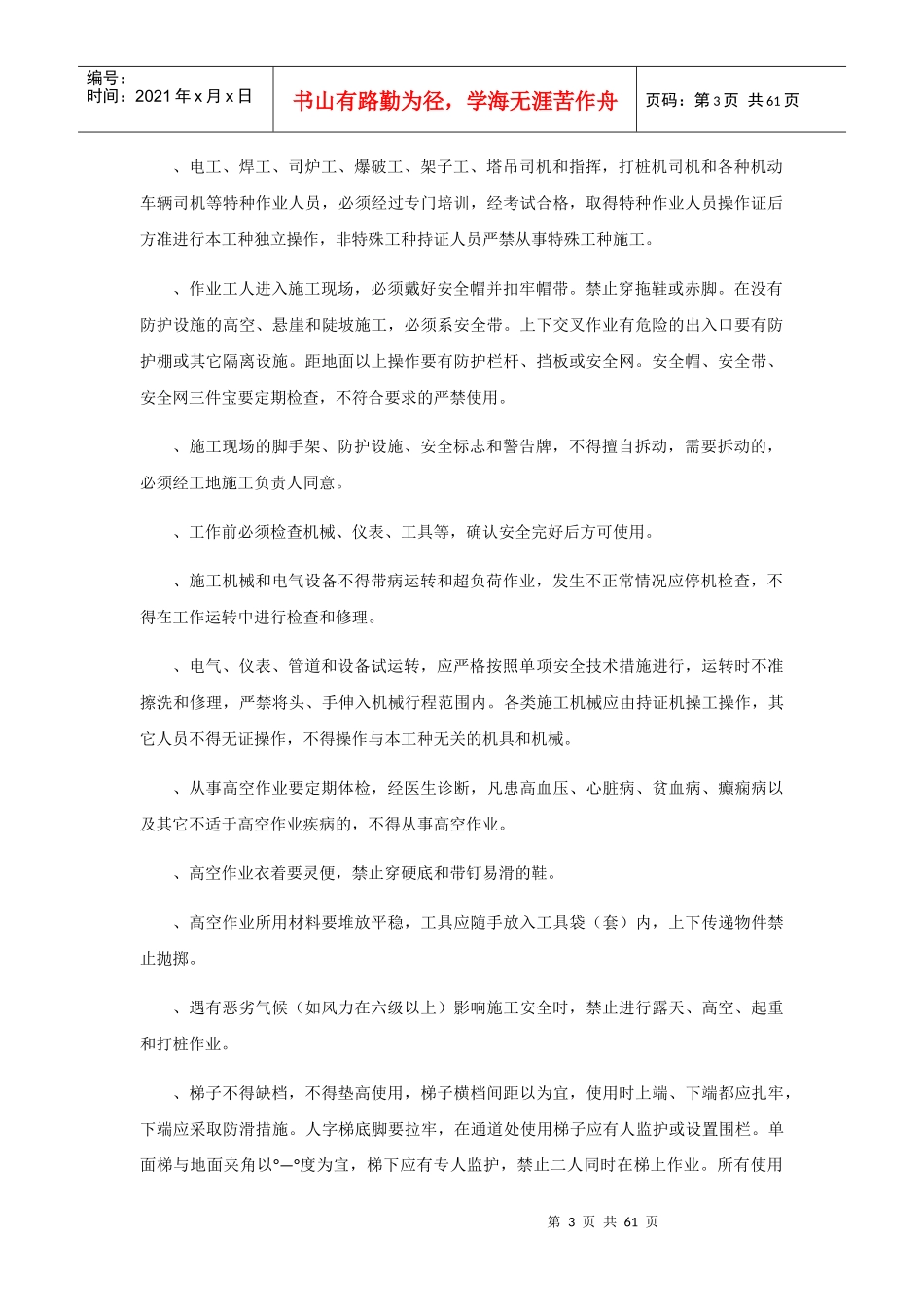 建筑工程各工种操作规程_第3页