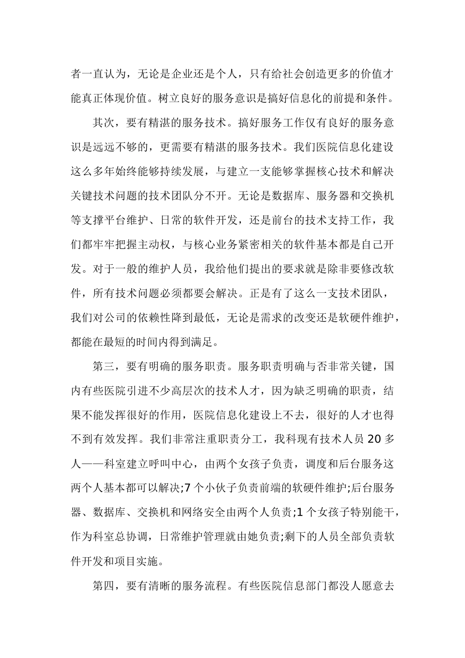 电子商务如何做好独立务实创新cio及需知的未来20个趋势_第2页
