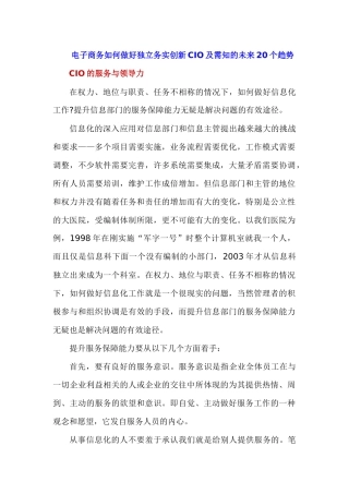 电子商务如何做好独立务实创新cio及需知的未来20个趋势