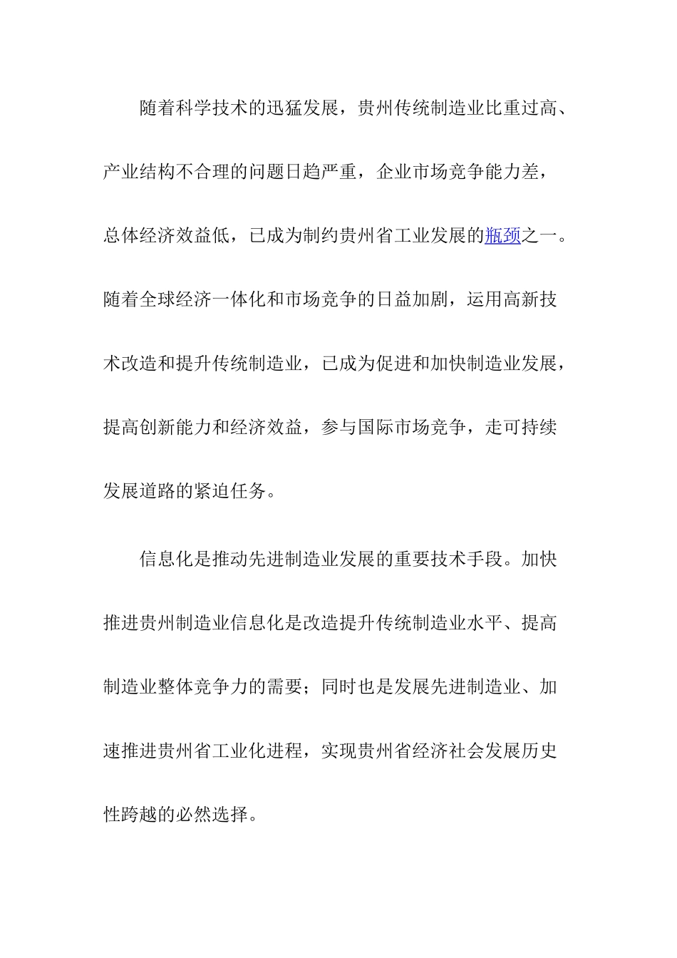 贵州省“十一五”制造业信息化发展规划(1)_第2页