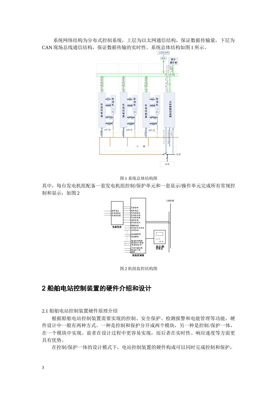基于ARM的嵌入式船舶电站控制装置的研究与设计_第3页