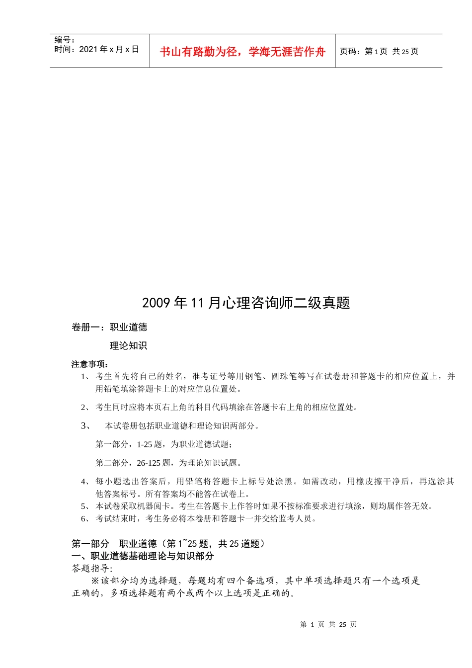 心理咨询师二级年度真题_第1页