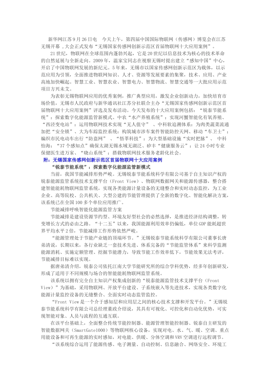 无锡示范区发布首届物联网十大应用案例38_第1页