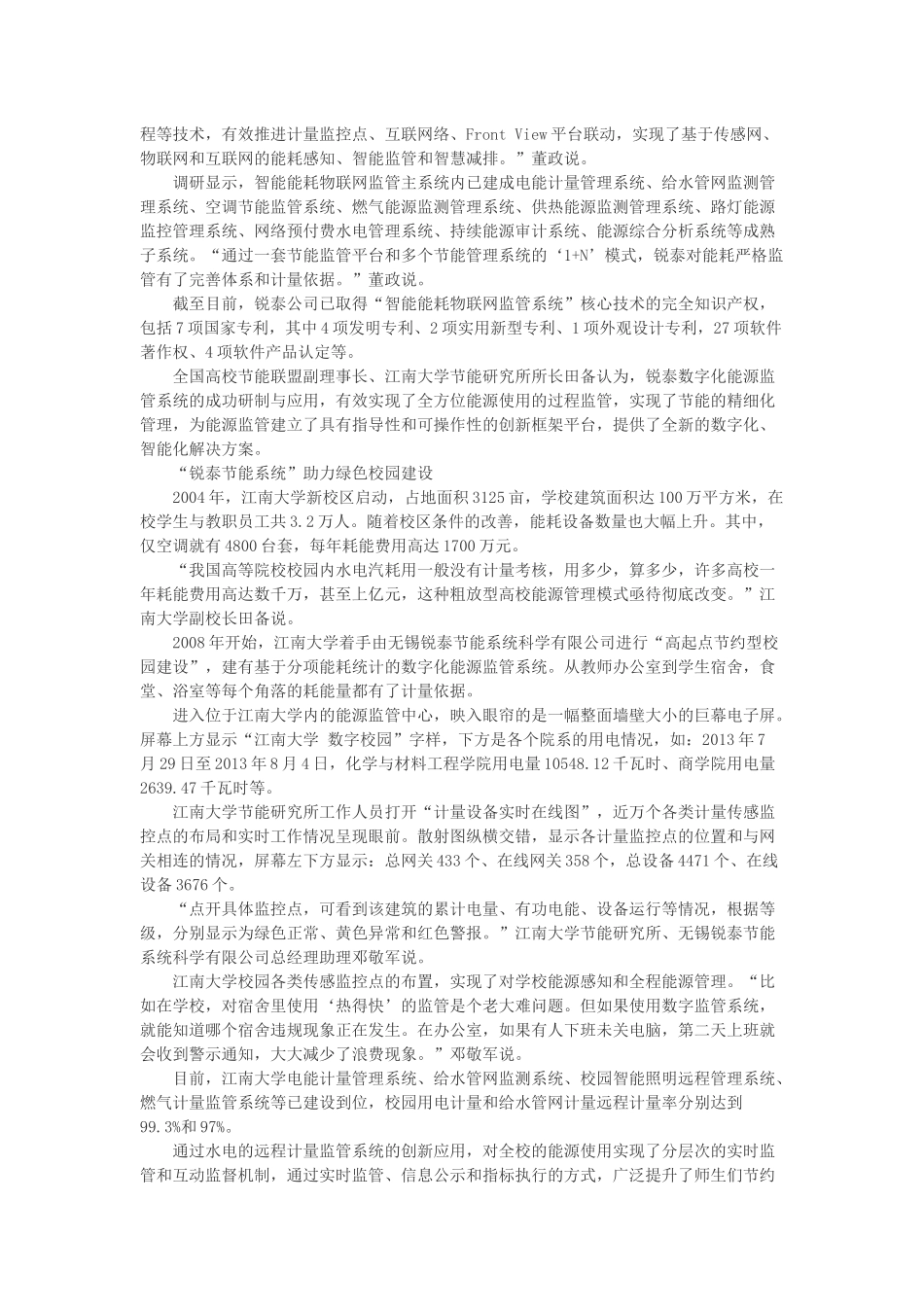 无锡示范区发布首届物联网十大应用案例38_第2页