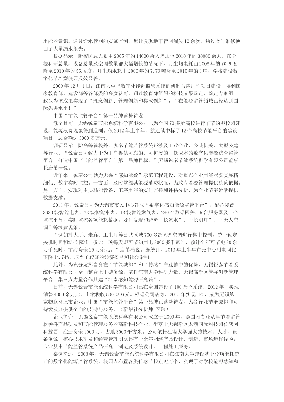无锡示范区发布首届物联网十大应用案例38_第3页