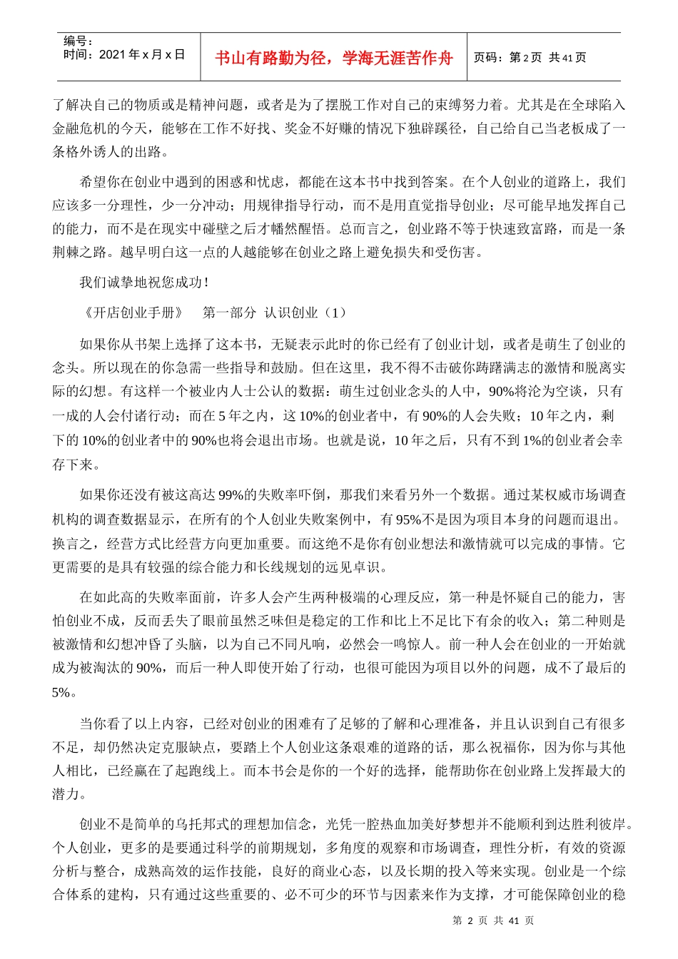 开店创业管理知识手册_第2页