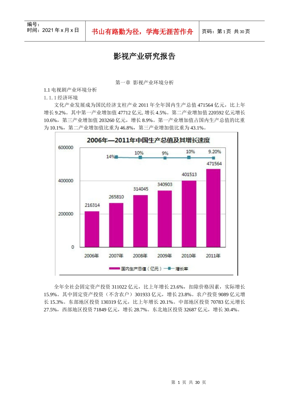 影视产业研究报告_第1页