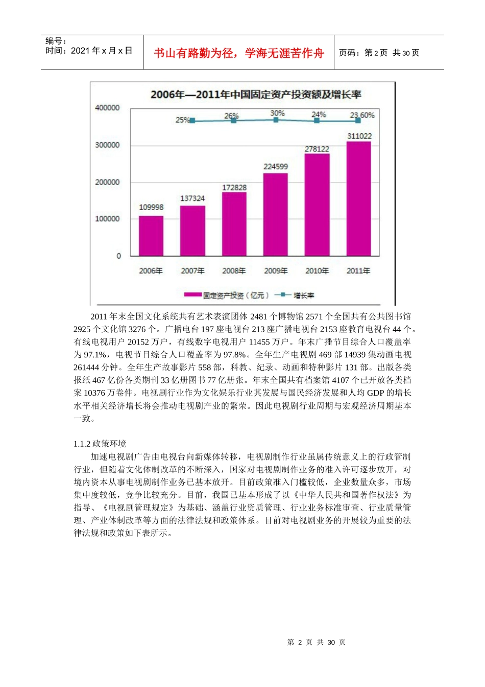 影视产业研究报告_第2页