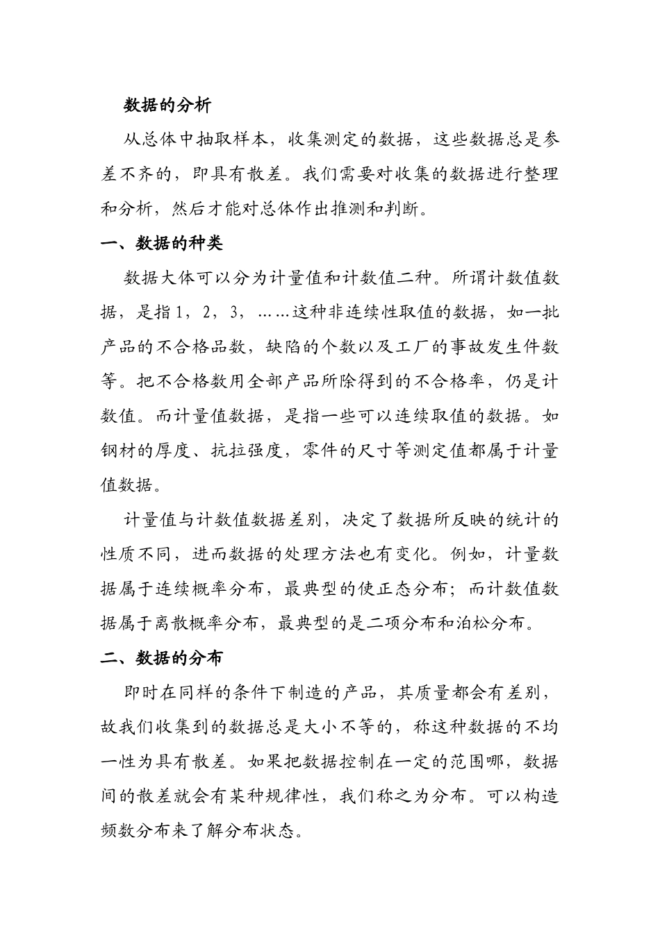 数据的种类分布情况_第1页