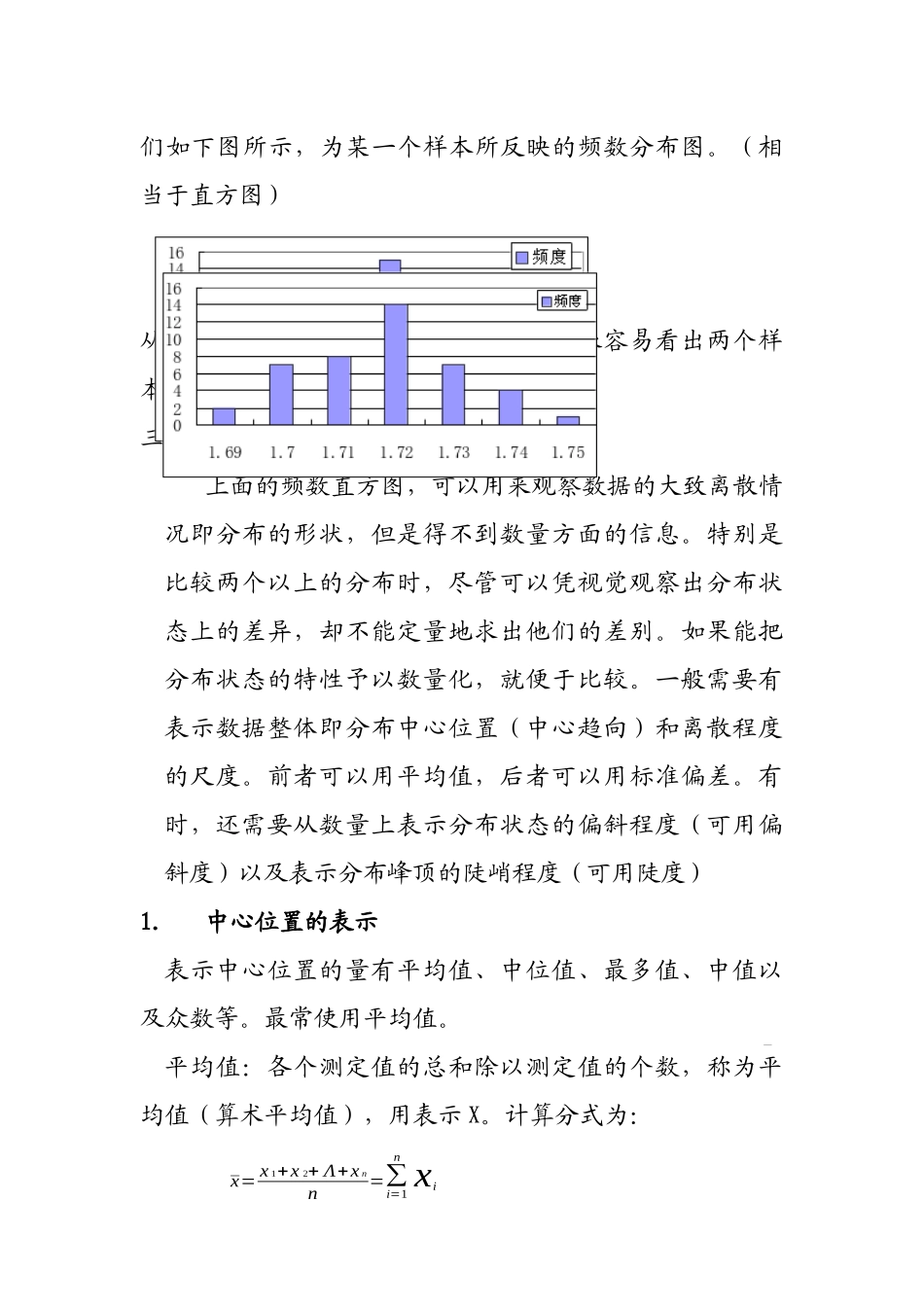 数据的种类分布情况_第2页
