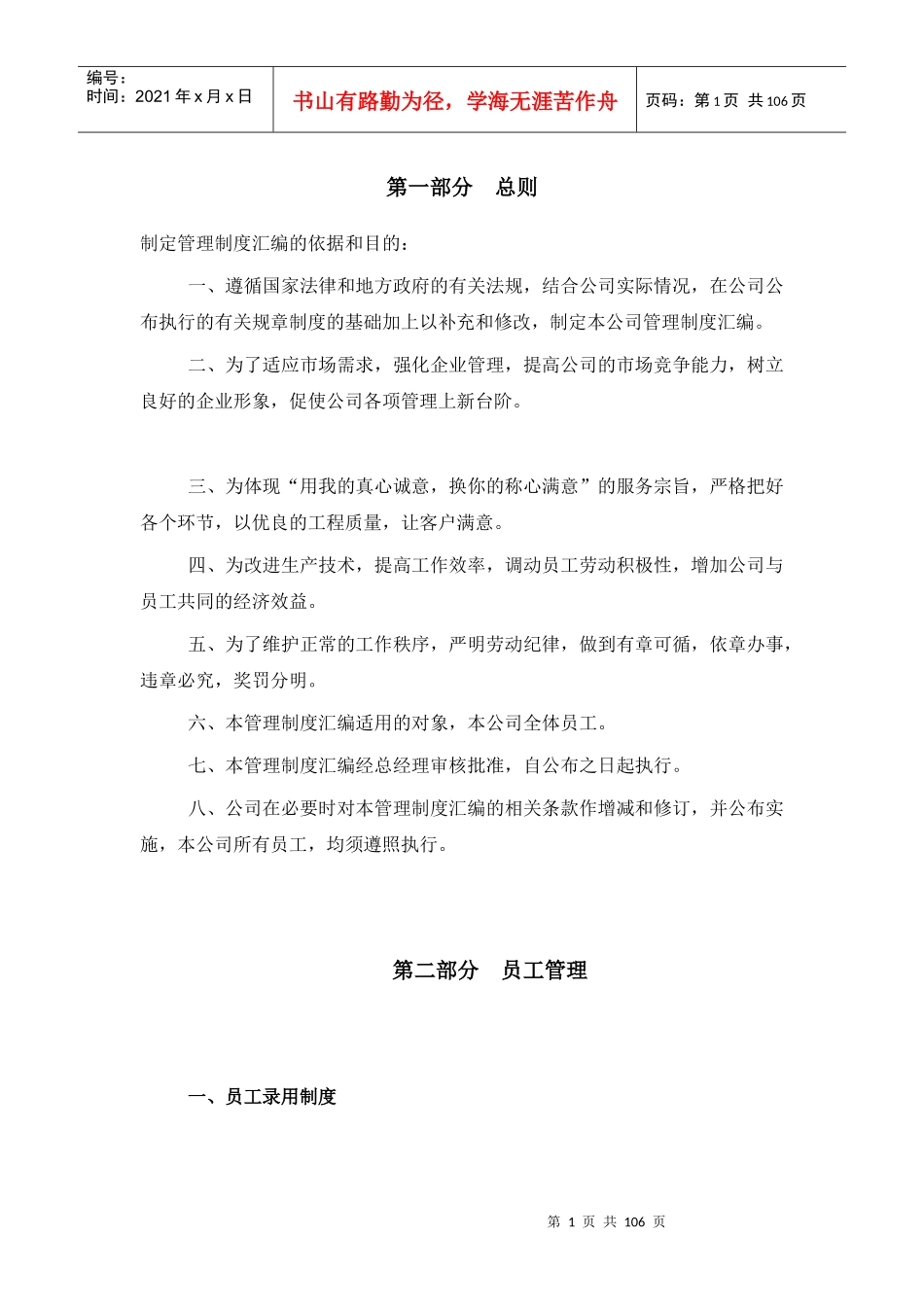 建筑工程公司管理制度手册_第1页