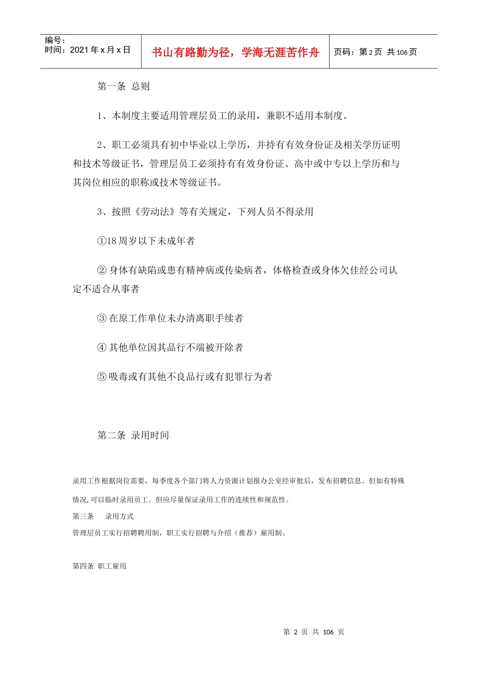 建筑工程公司管理制度手册_第2页