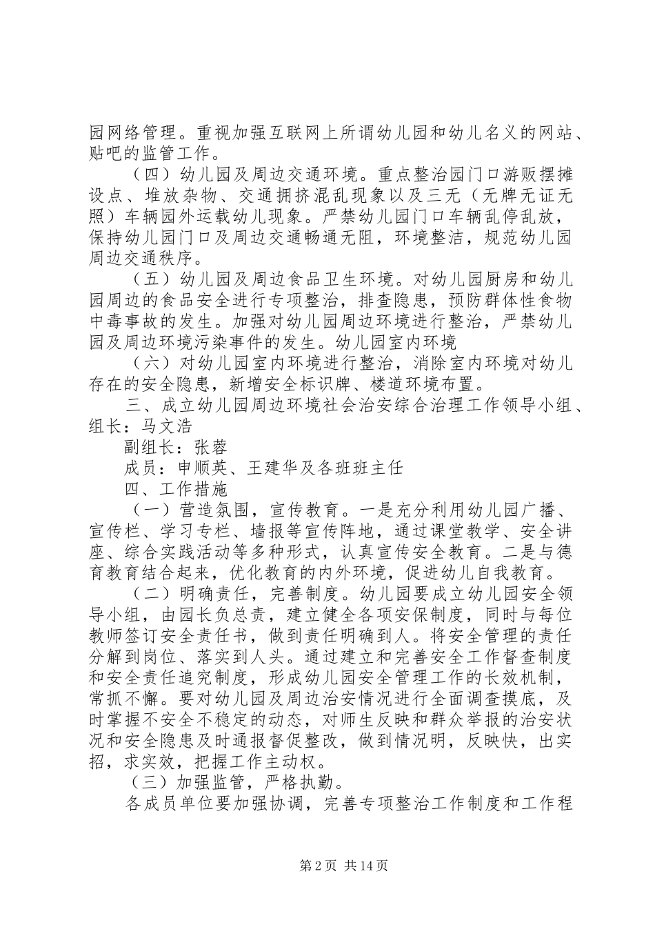 周边环境治理实施方案_第2页