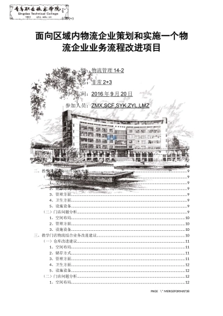 面向区域内物流企业策划和实施一个物流企业业务流程改进项目