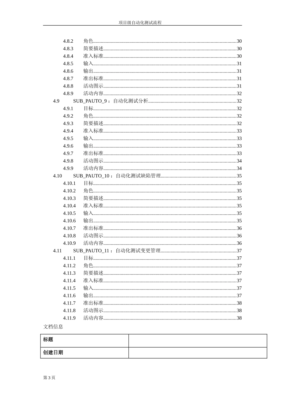 标准自动化测试流程(DOC39页)_第3页