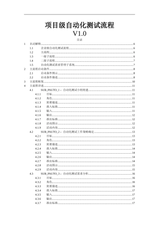 标准自动化测试流程(DOC39页)