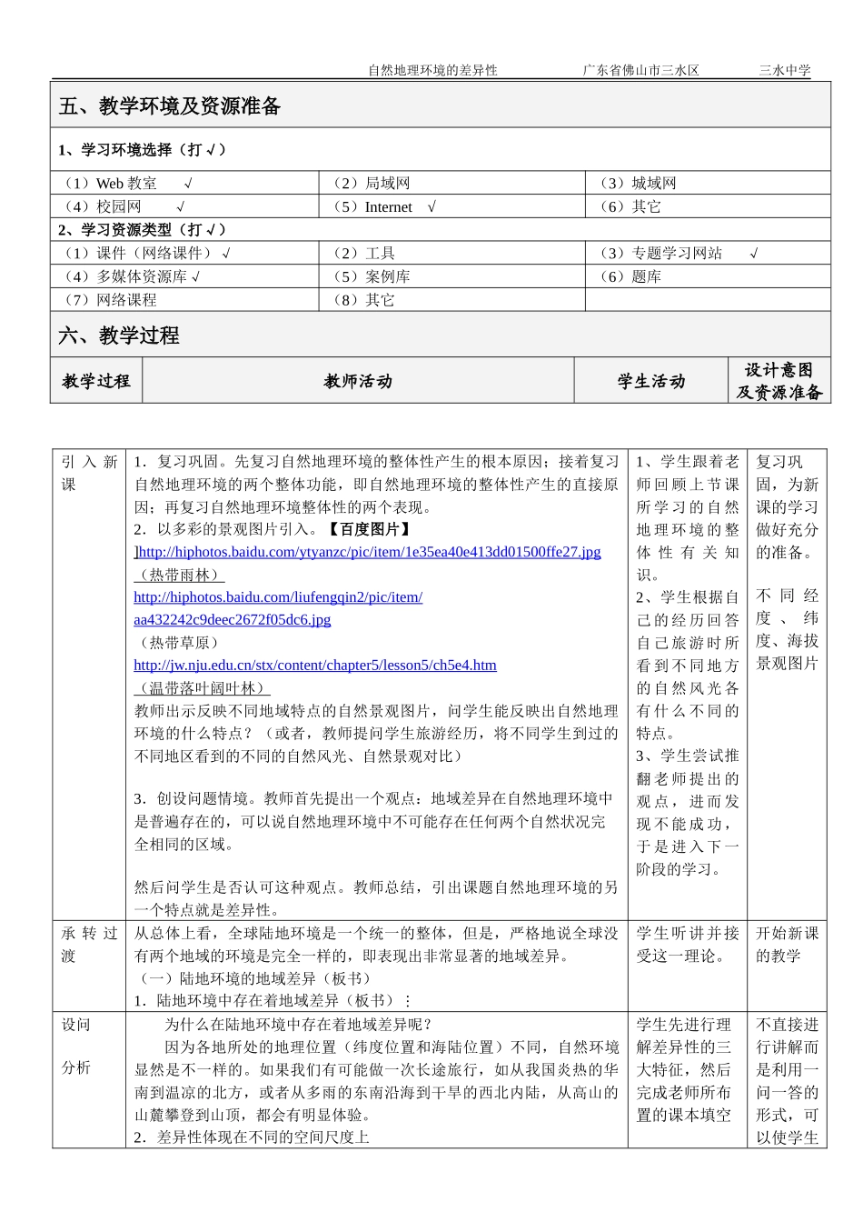教学中的互联网搜索教案_第2页