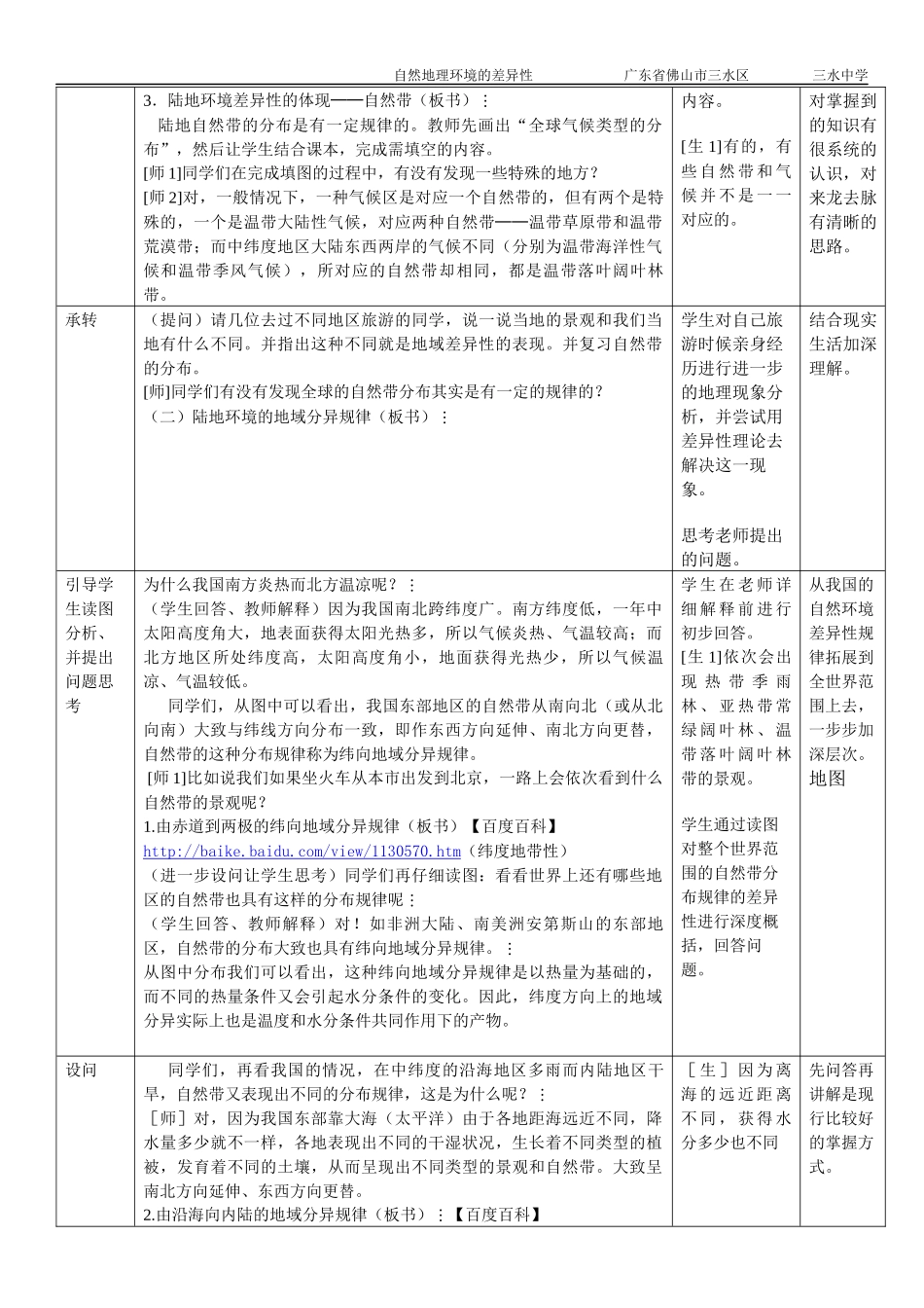 教学中的互联网搜索教案_第3页