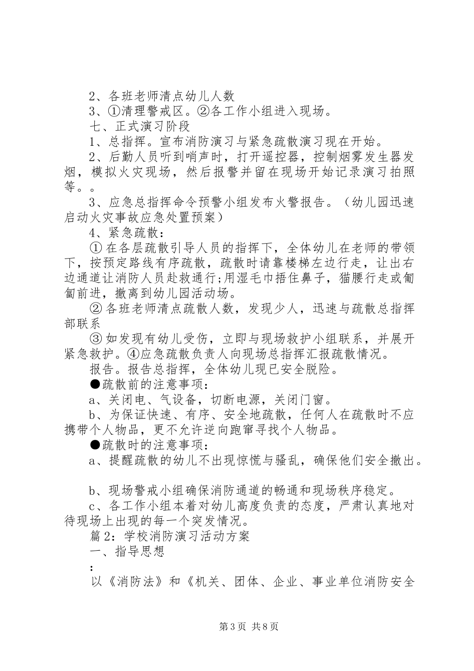 学校消防演习活动方案_第3页