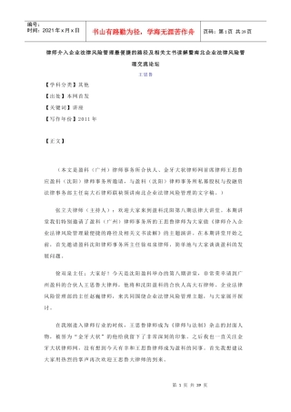 律师介入企业法律风险管理最便捷的路径及相关文书读解
