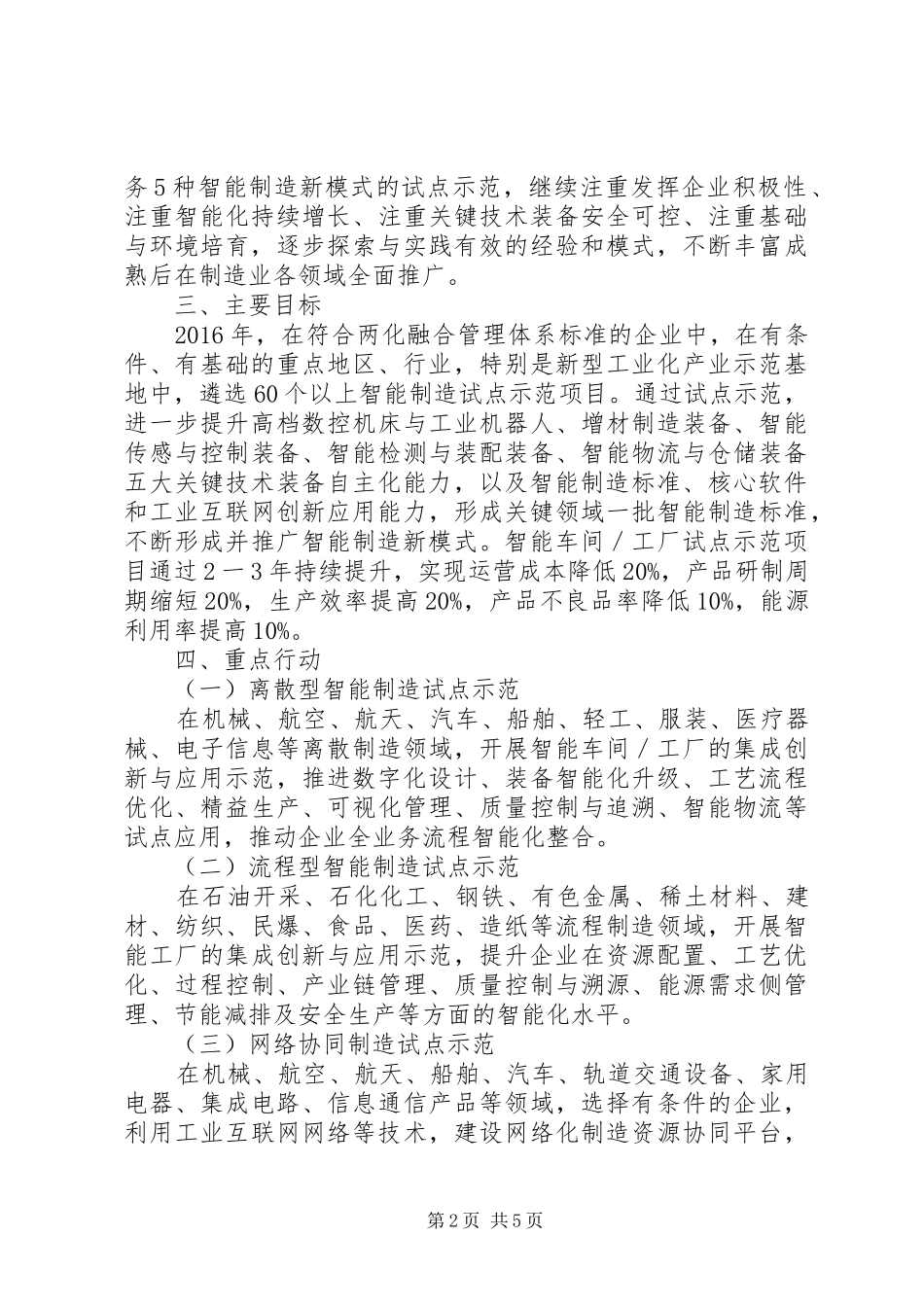 智能制造试点示范20XX年专项行动实施方案_第2页
