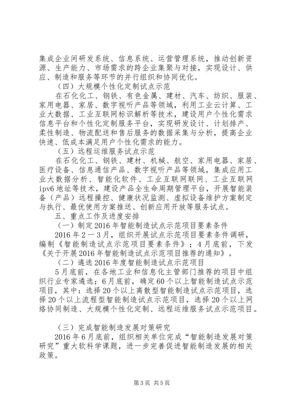 智能制造试点示范20XX年专项行动实施方案_第3页
