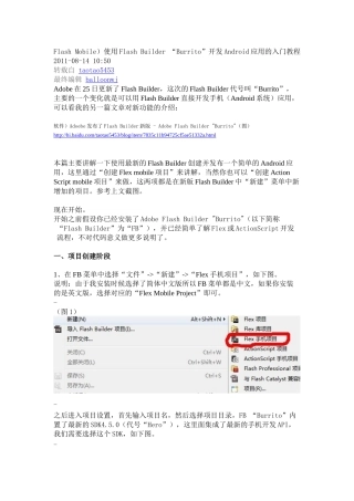 用Flash Mobile开发手机程序