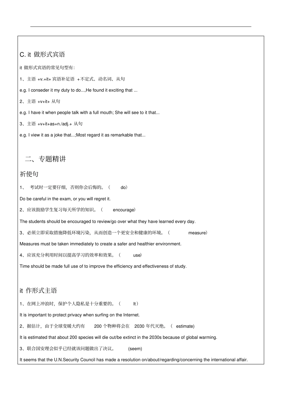 上海高一升高二英语衔接暑期英语新高二英语之翻译2(牛津新世纪版本通用)_第2页