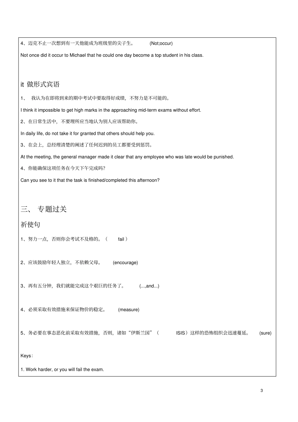 上海高一升高二英语衔接暑期英语新高二英语之翻译2(牛津新世纪版本通用)_第3页