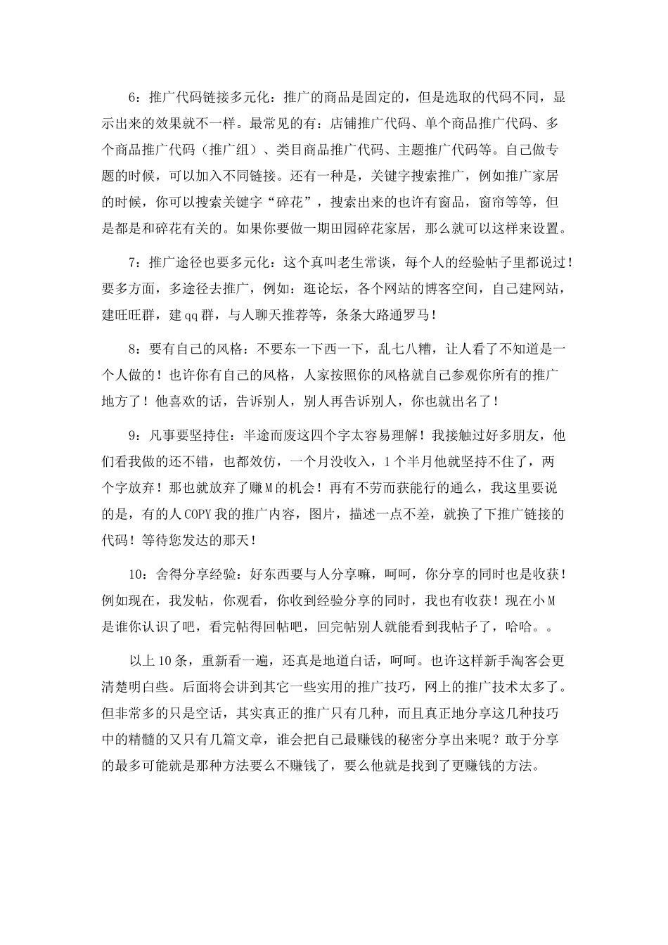 淘宝客推广技巧_第2页