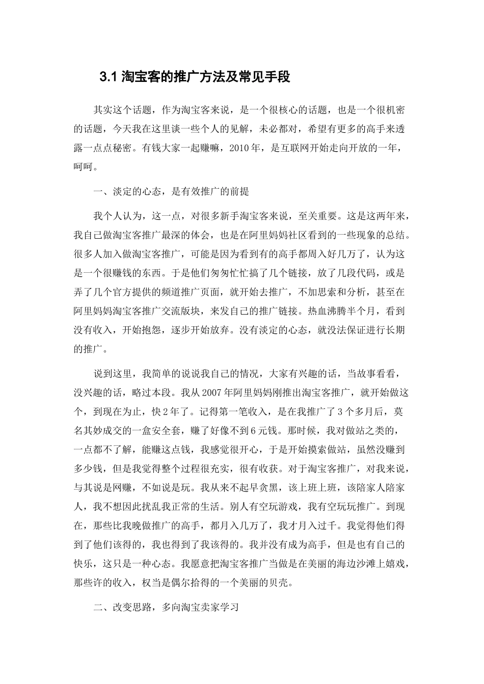 淘宝客推广技巧_第3页