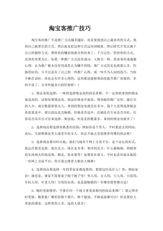 淘宝客推广技巧