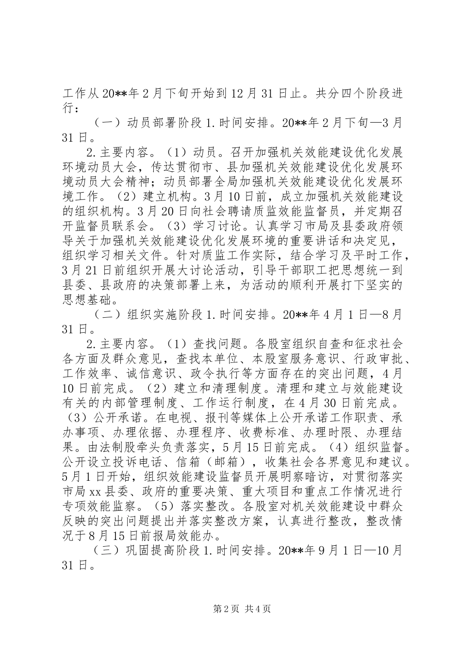 质监局加强机关效能建设优化发展环境实施方案_第2页