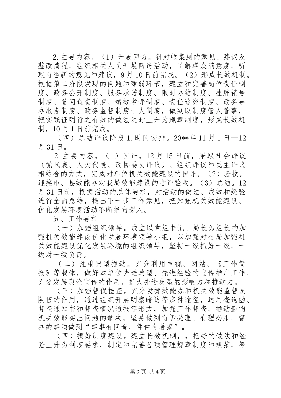 质监局加强机关效能建设优化发展环境实施方案_第3页