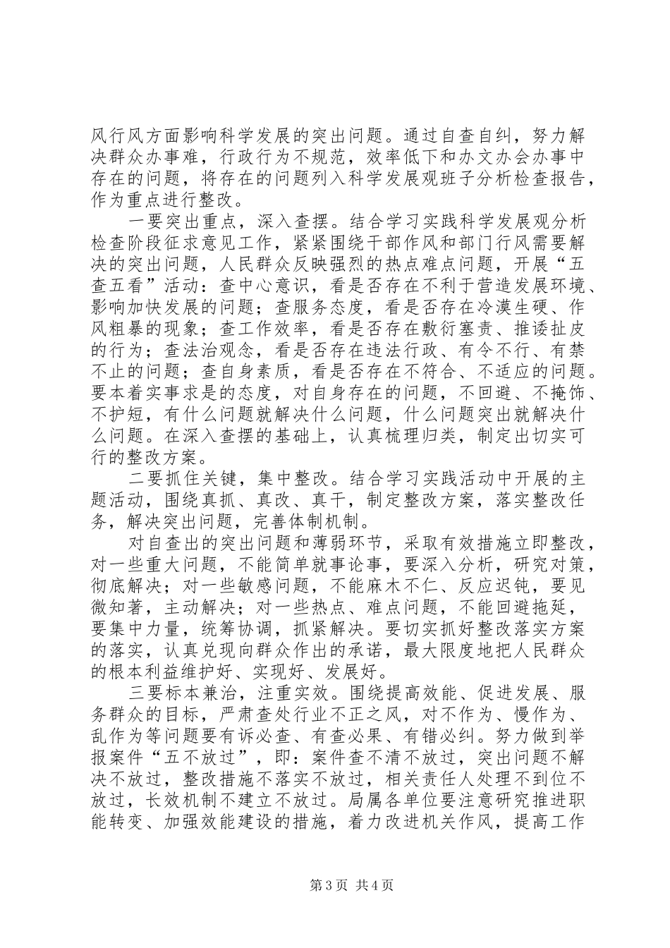 开展行政效能建设年活动实施方案_第3页