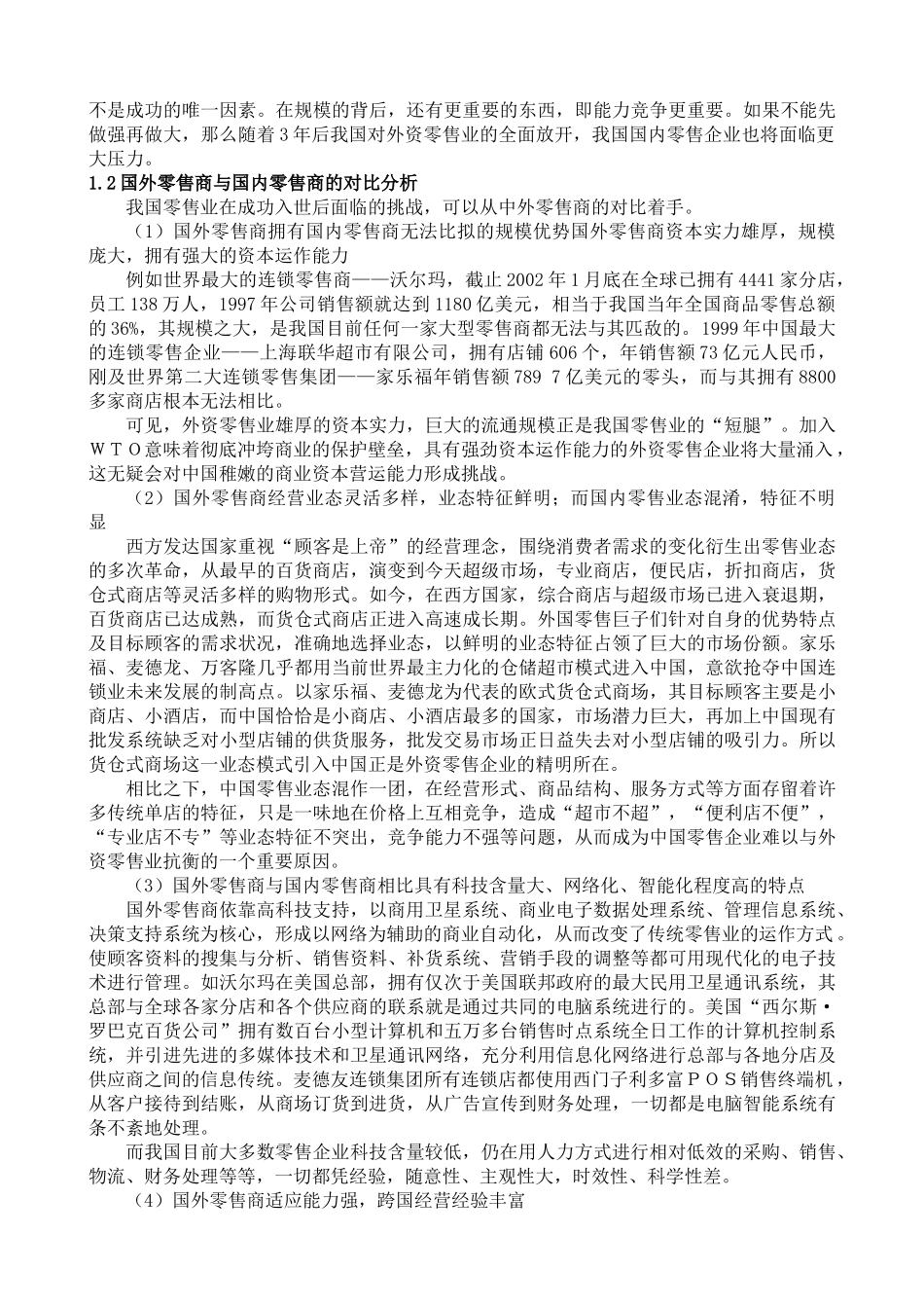 国际零售业供应链管理beta_第2页