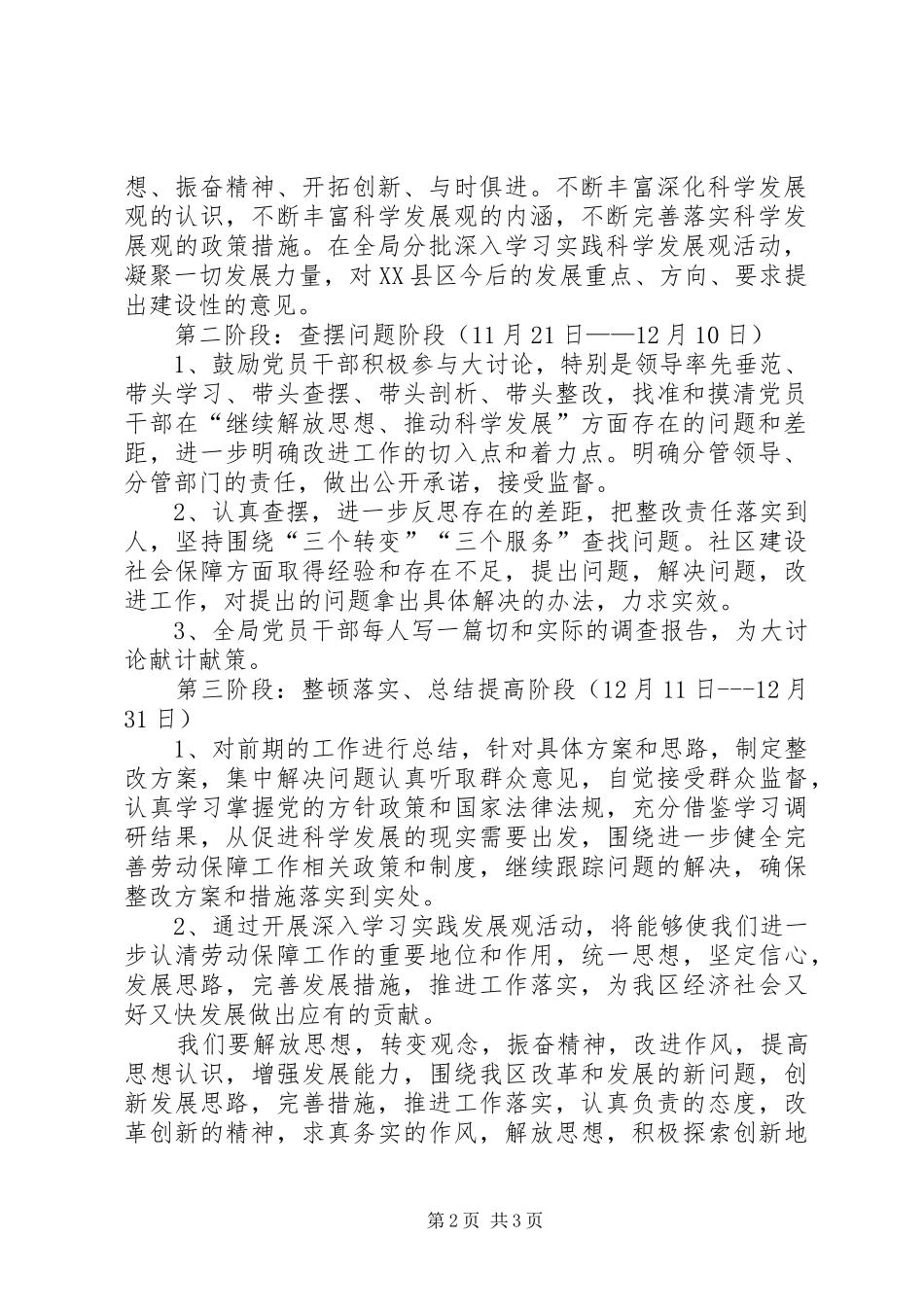 我为XX县区科学发展献良策大讨论活动工作方案_第2页