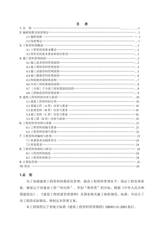 建筑工程技术资料管理策划方案