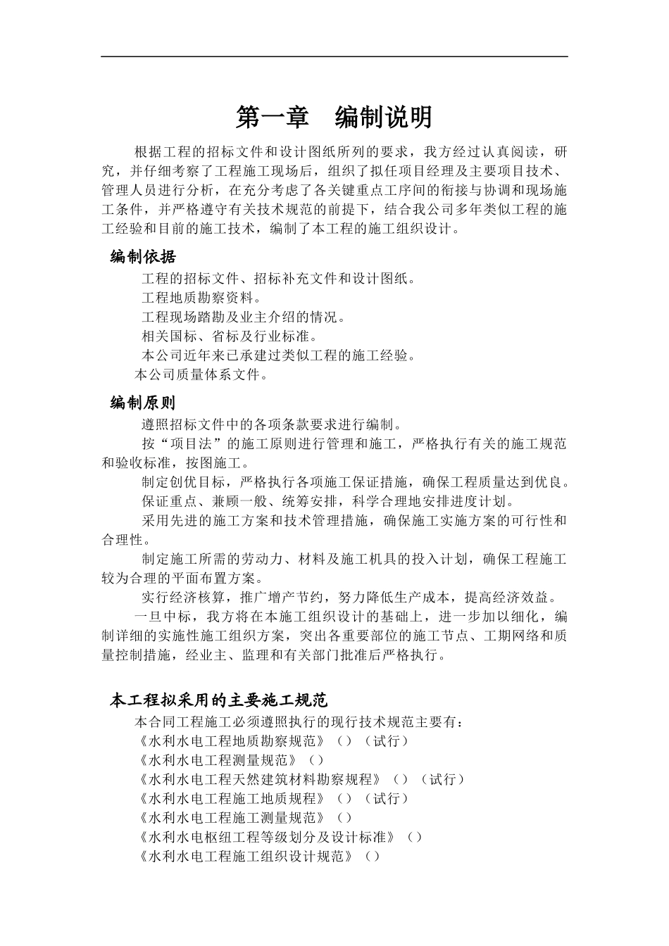 录巴寺大坝施工组织设计_第3页