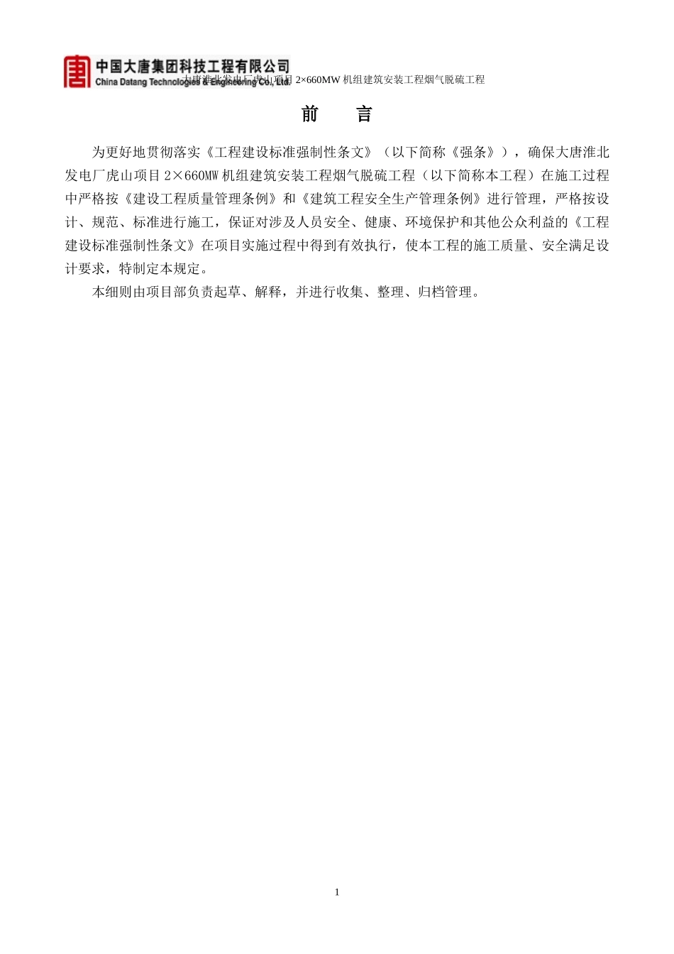 强制性条文执行计划(修改)_第2页